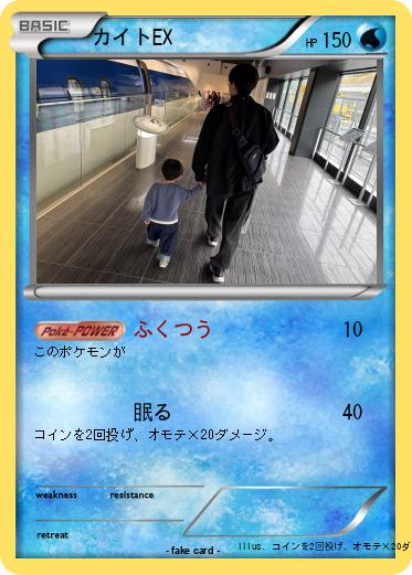Pokemon カイトEX