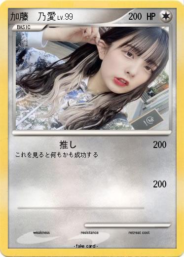 Pokemon 加藤  乃愛