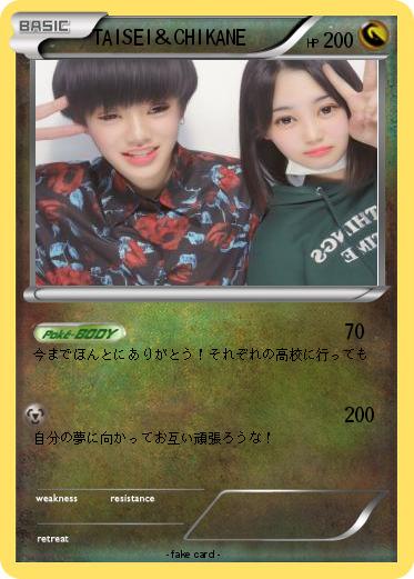 Pokemon TAISEI＆CHIKANE