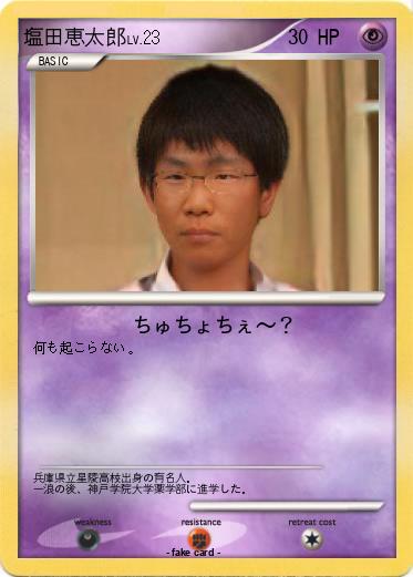 Pokemon 塩田恵太郎