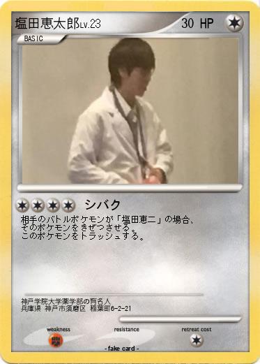 Pokemon 塩田恵太郎