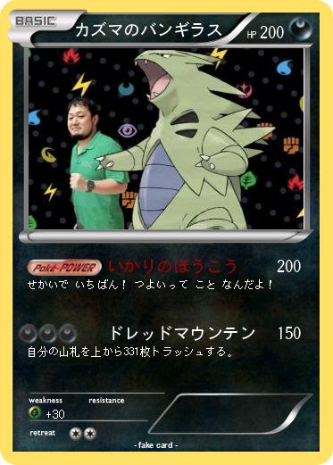 Pokemon カズマのバンギラス