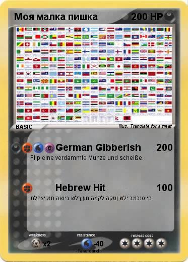 Pokemon Моя малка пишка
