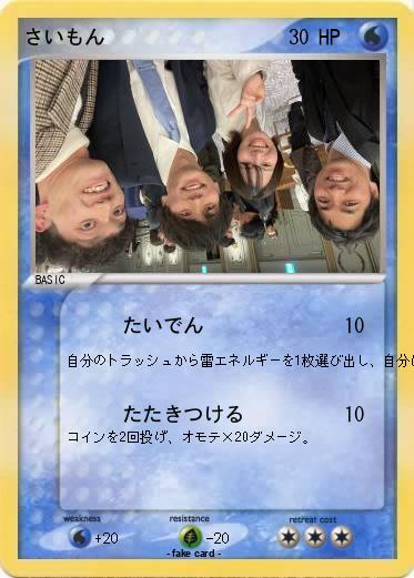 Pokemon さいもん