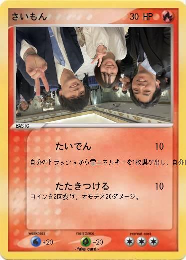 Pokemon さいもん