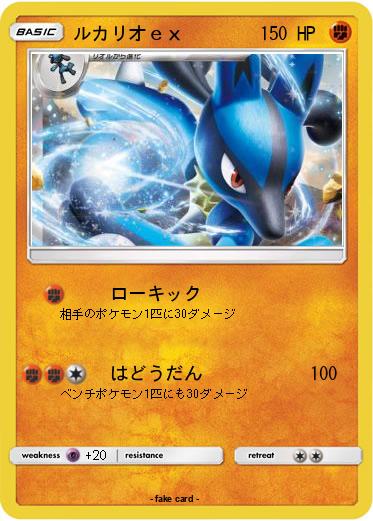 Pokemon ルカリオｅｘ