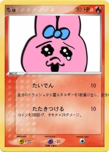 Pokemon ちゅ
