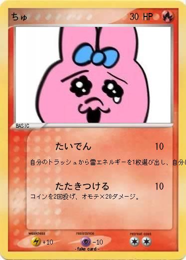 Pokemon ちゅ