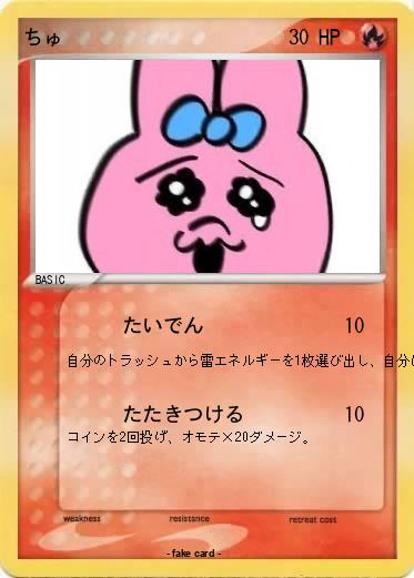 Pokemon ちゅ