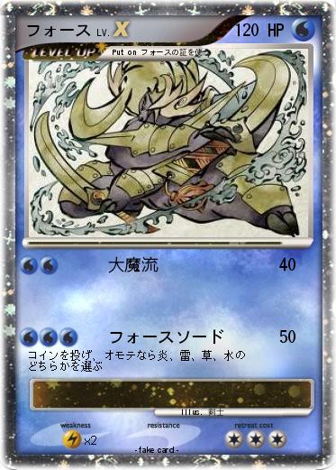 Pokemon フォース
