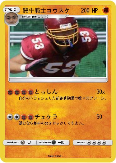 Pokemon 闘牛戦士コウスケ