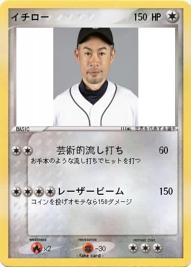 Pokemon イチロー