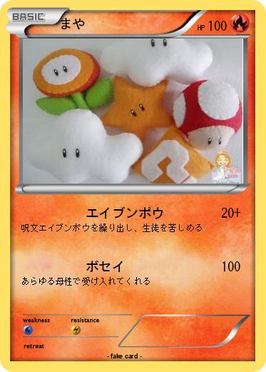 Pokemon まや