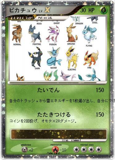 Pokemon ピカチュウ