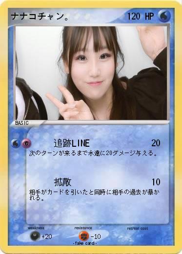 Pokemon ナナコチャン。