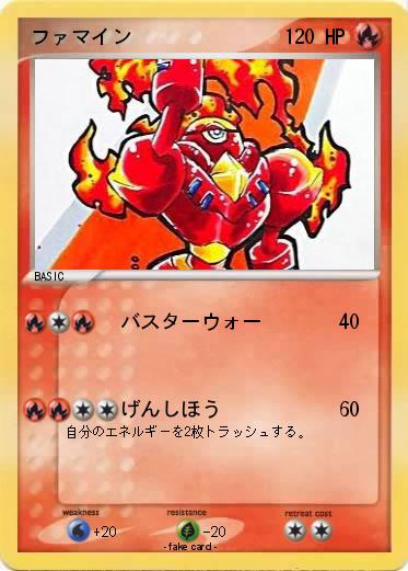 Pokemon ファマイン