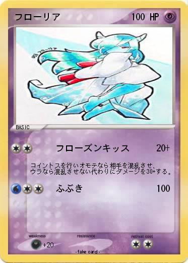 Pokemon フローリア