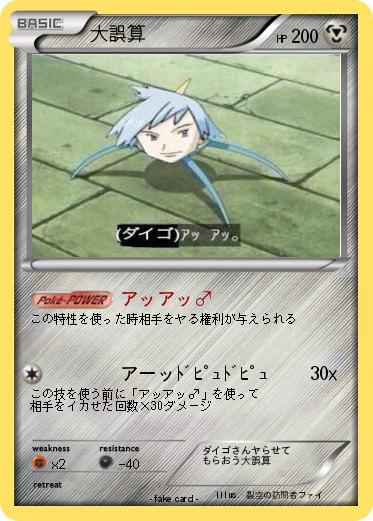 Pokemon 大誤算