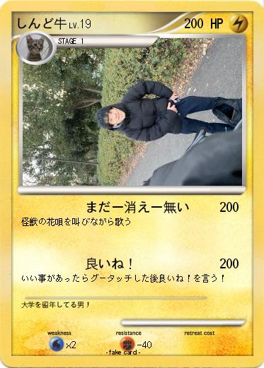 Pokemon しんど牛