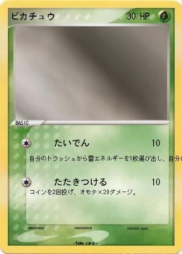 Pokemon ピカチュウ