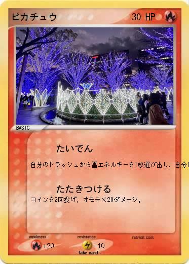 Pokemon ピカチュウ