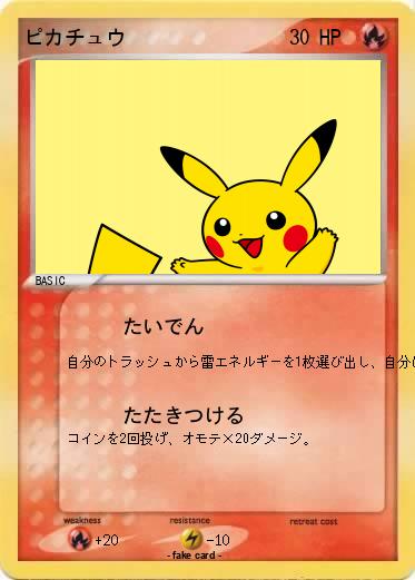 Pokemon ピカチュウ