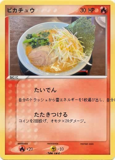 Pokemon ピカチュウ