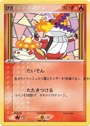 Pokemon ぴさ