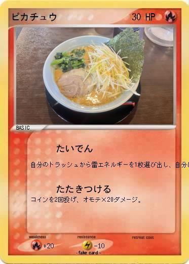 Pokemon ピカチュウ