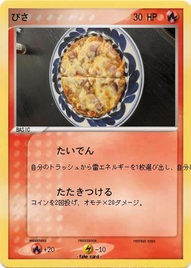 Pokemon ぴさ