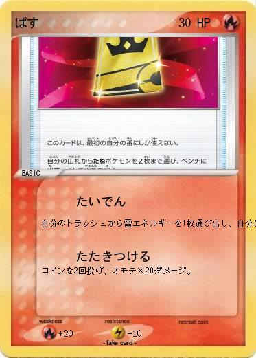 Pokemon ぱす