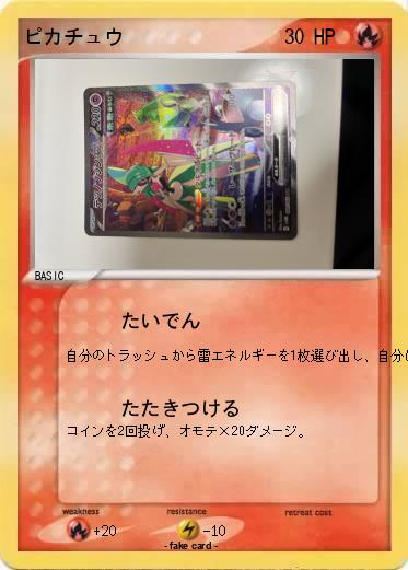 Pokemon ピカチュウ