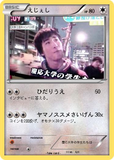 Pokemon えじぇし
