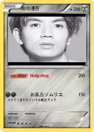 Pokemon 高地優吾