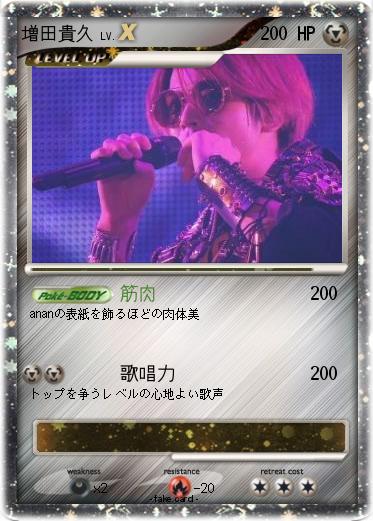 Pokemon 増田貴久