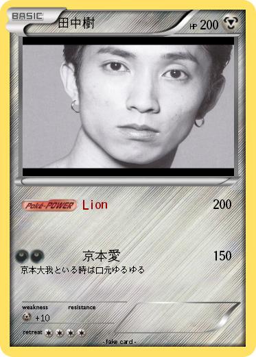 Pokemon 田中樹