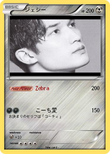 Pokemon ジェシー