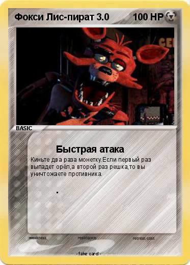 Pokemon Фокси Лис-пират 3.0