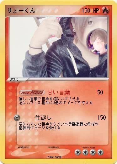 Pokemon りょーくん