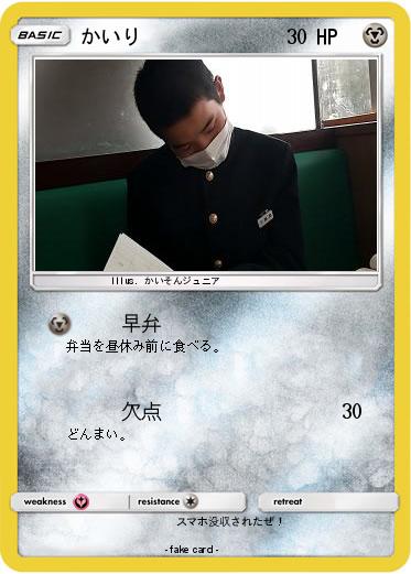 Pokemon かいり