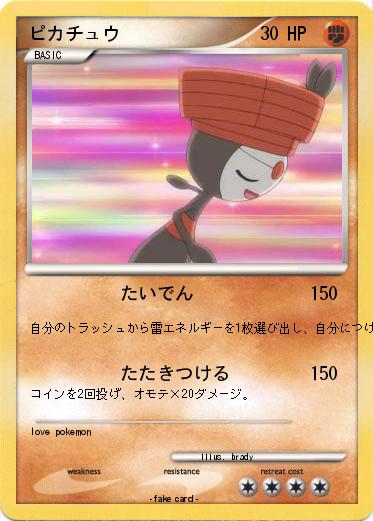 Pokemon ピカチュウ