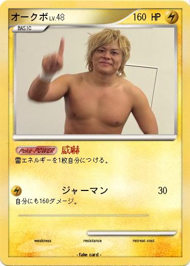 Pokemon オークボ