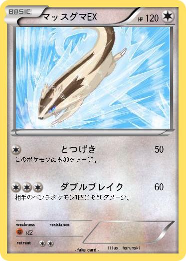 Pokemon マッスグマEX