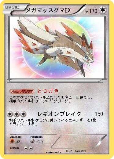 Pokemon メガマッスグマEX