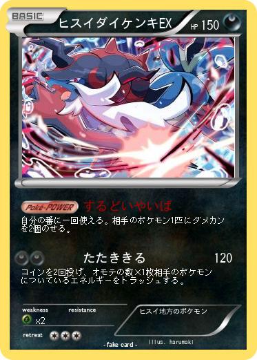 Pokemon ヒスイダイケンキEX