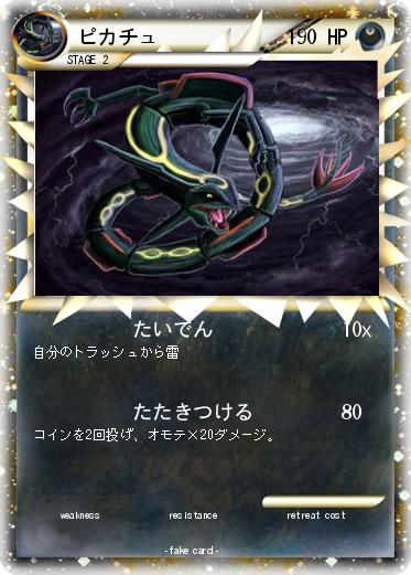 Pokemon ピカチュ