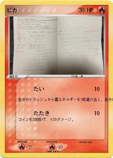 Pokemon ピカ