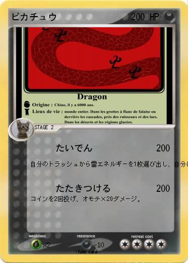 Pokemon ピカチュウ