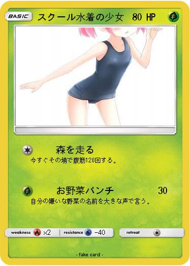 Pokemon スクール水着の少女