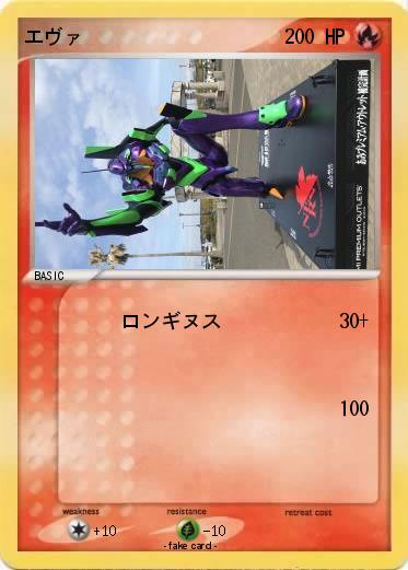 Pokemon エヴァ